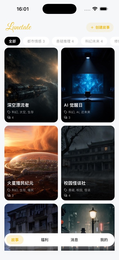 lunetale截图1