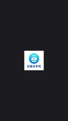 云雀云手机截图1