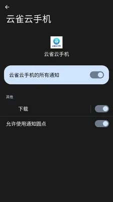 云雀云手机截图3