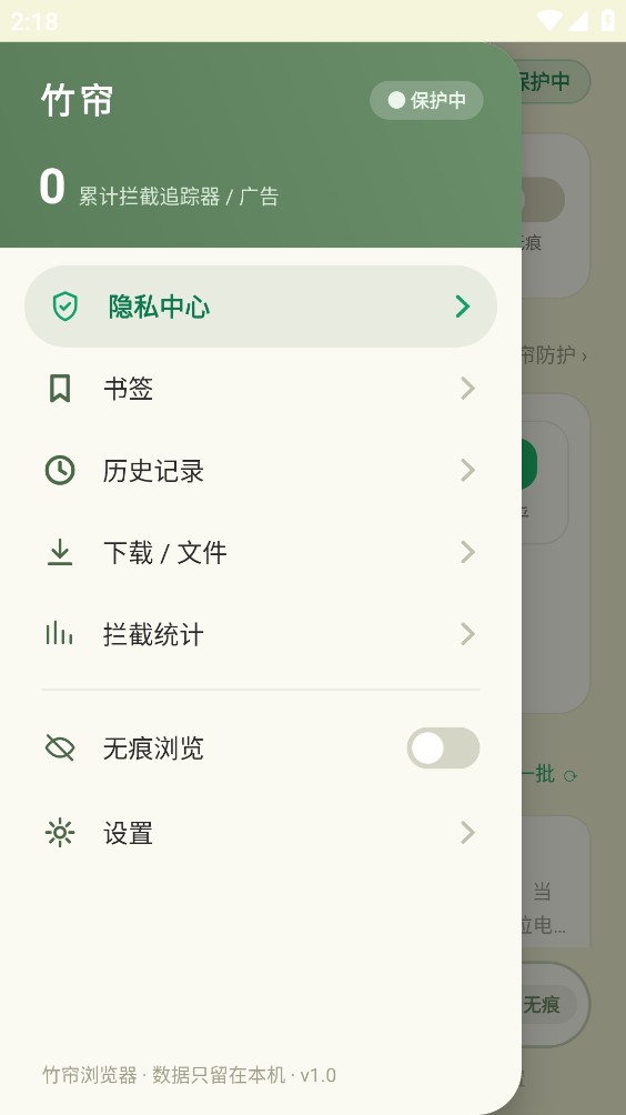 竹帘浏览器截图5