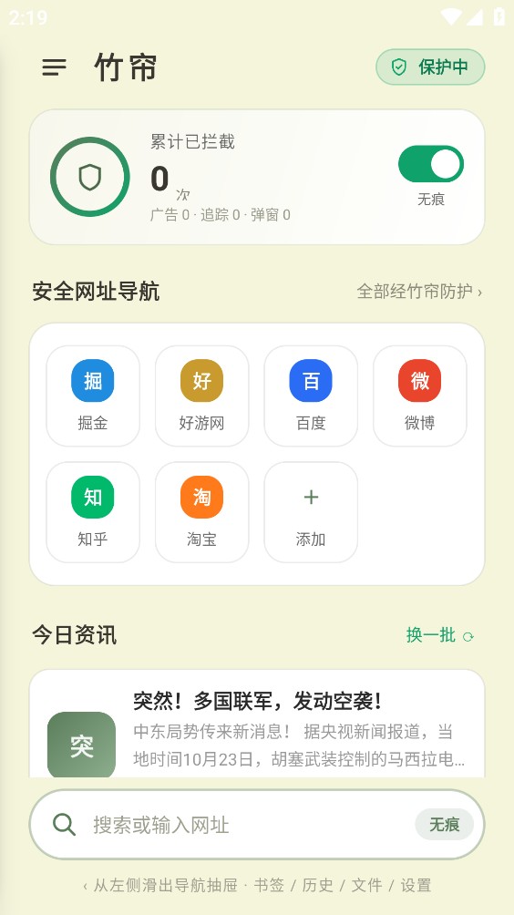 竹帘浏览器截图1
