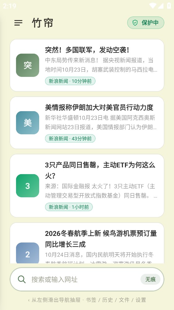 竹帘浏览器截图3
