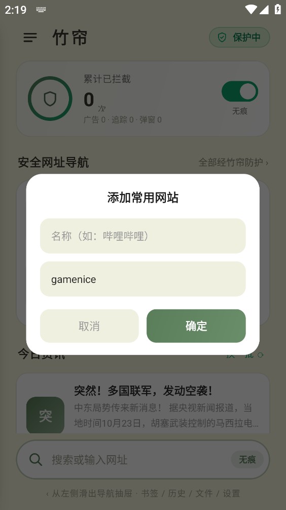 竹帘浏览器截图2