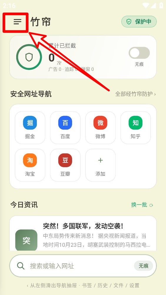 竹帘浏览器