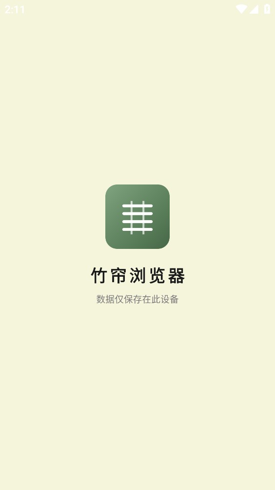 竹帘浏览器