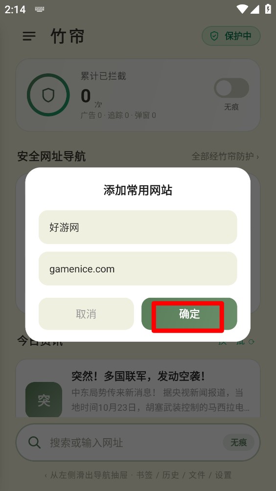 竹帘浏览器