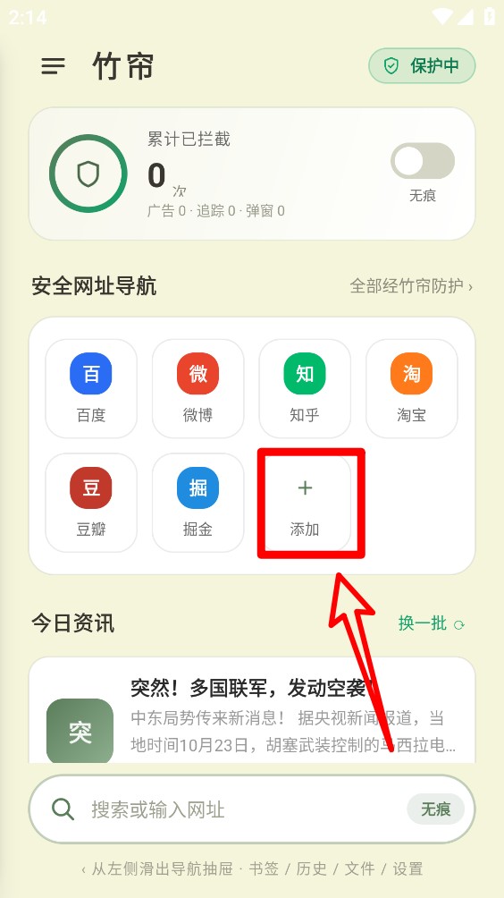 竹帘浏览器