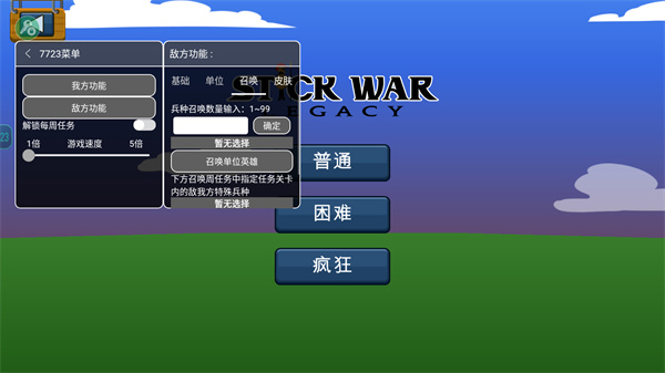 火柴人战争遗产内置菜单版