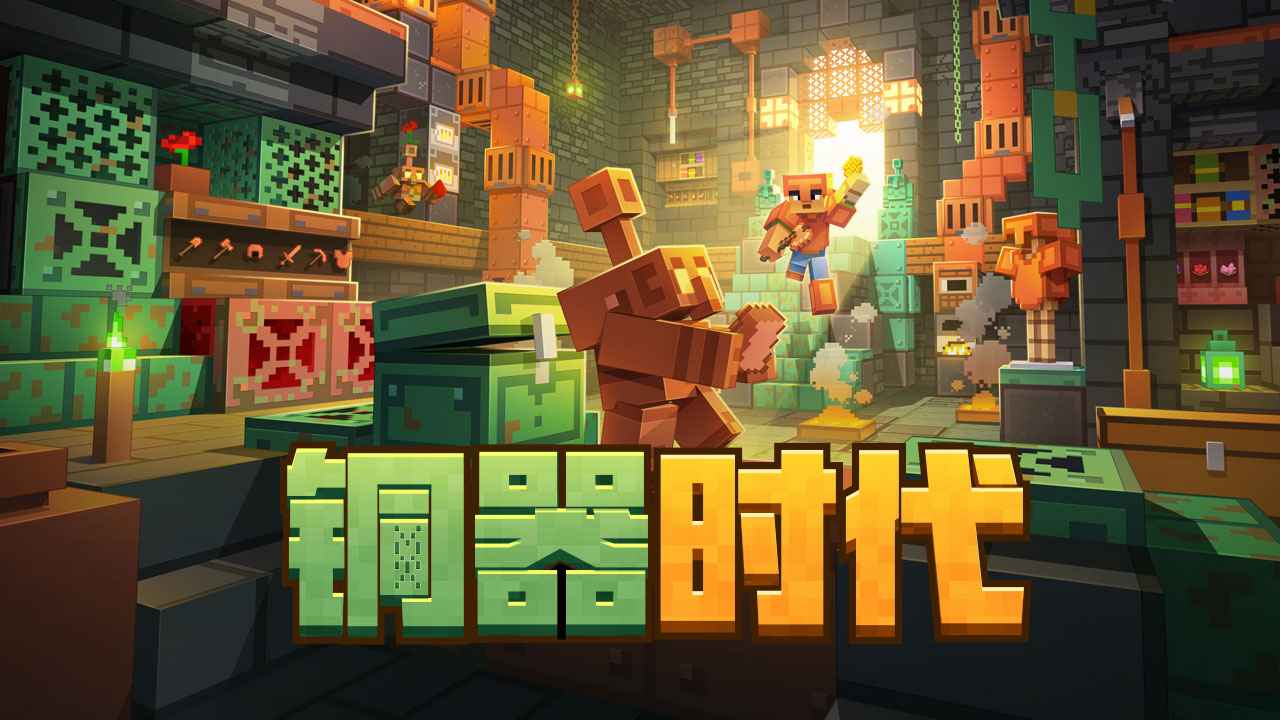 我的世界网易版截图1
