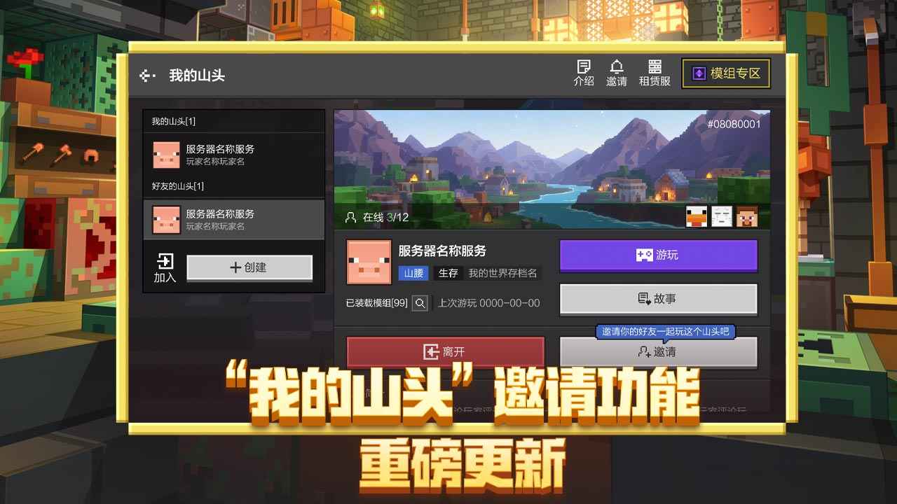 我的世界网易版截图5