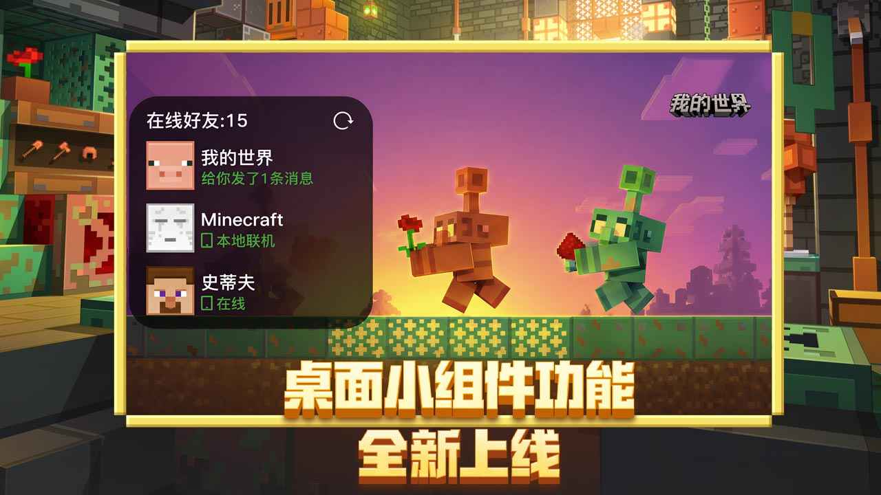 我的世界网易版截图2