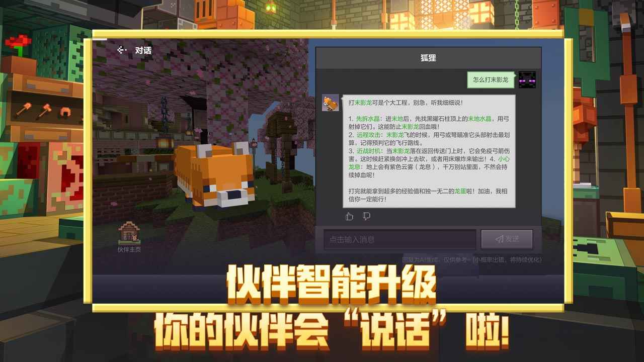 我的世界网易版截图3