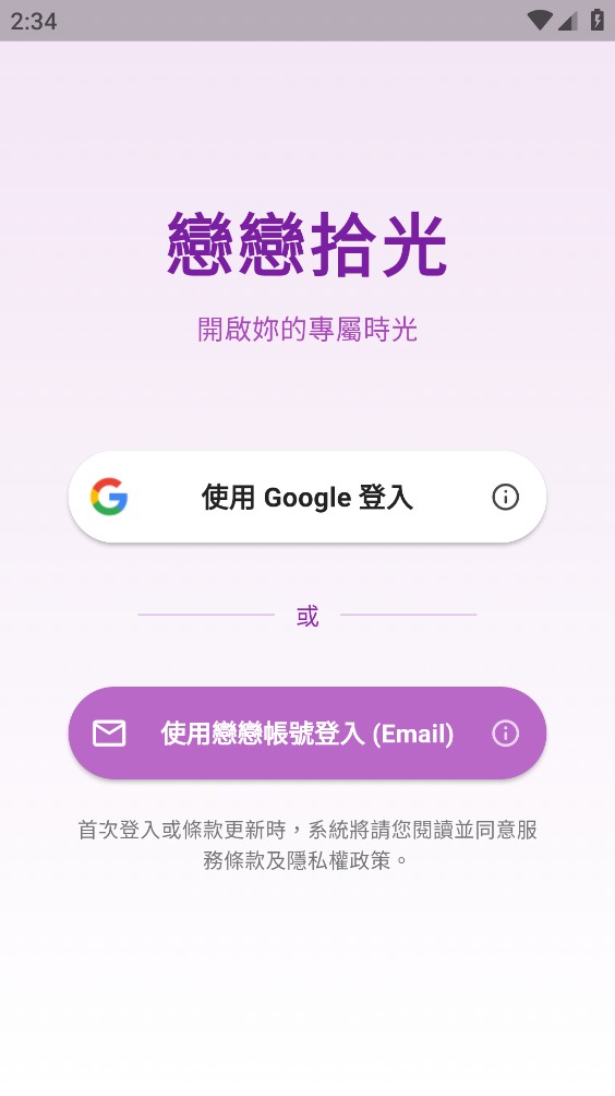 恋恋拾光