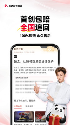 盼之代售截图5