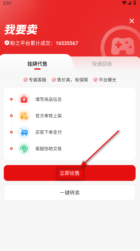 盼之代售