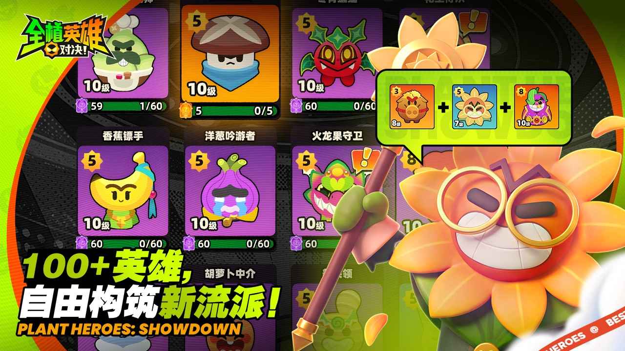 全植英雄对决截图4