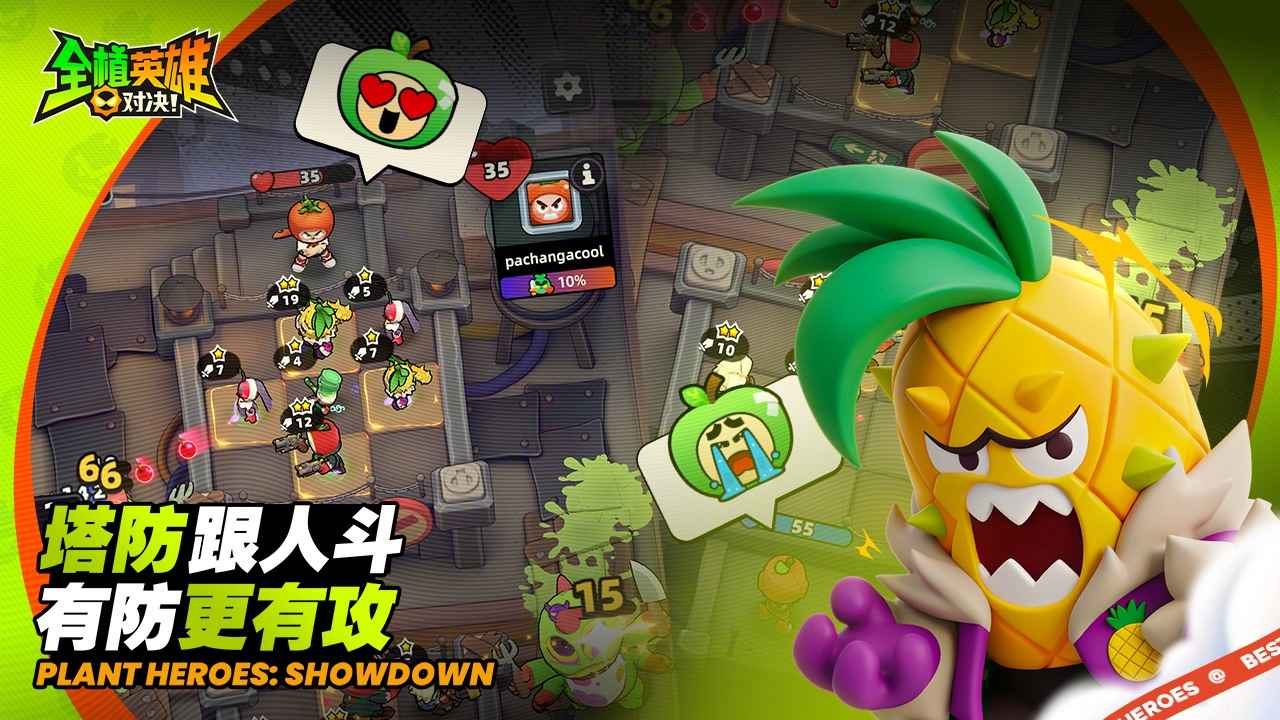 全植英雄对决截图5
