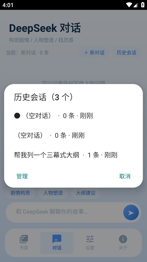 ds小说生成器重制版截图4