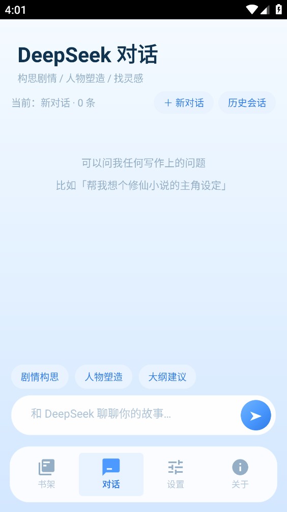 ds小说生成器重制版截图5