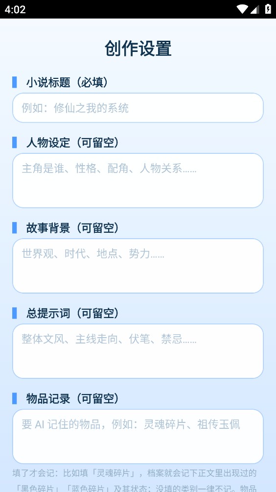ds小说生成器重制版截图3