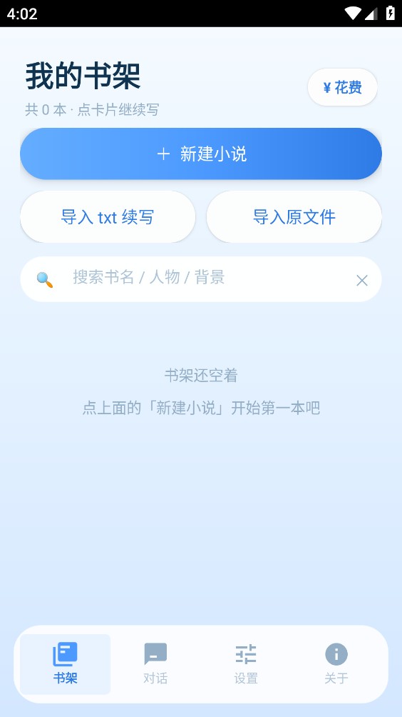 ds小说生成器重制版截图2