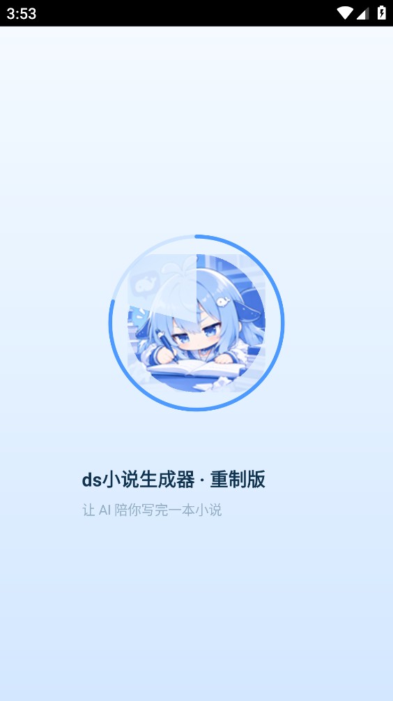 ds小说生成器重制版