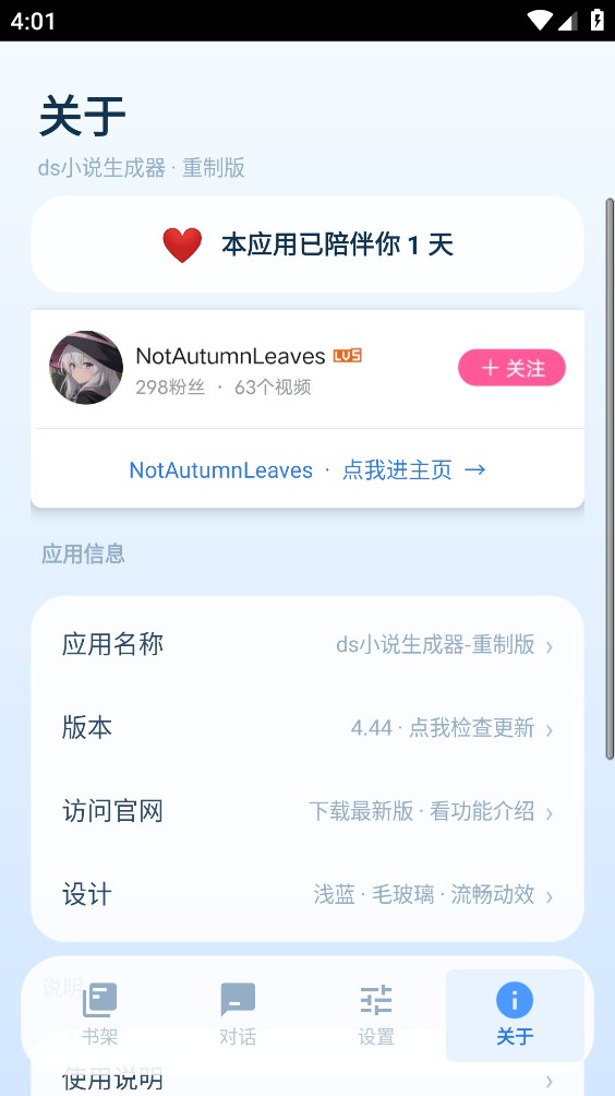 ds小说生成器重制版