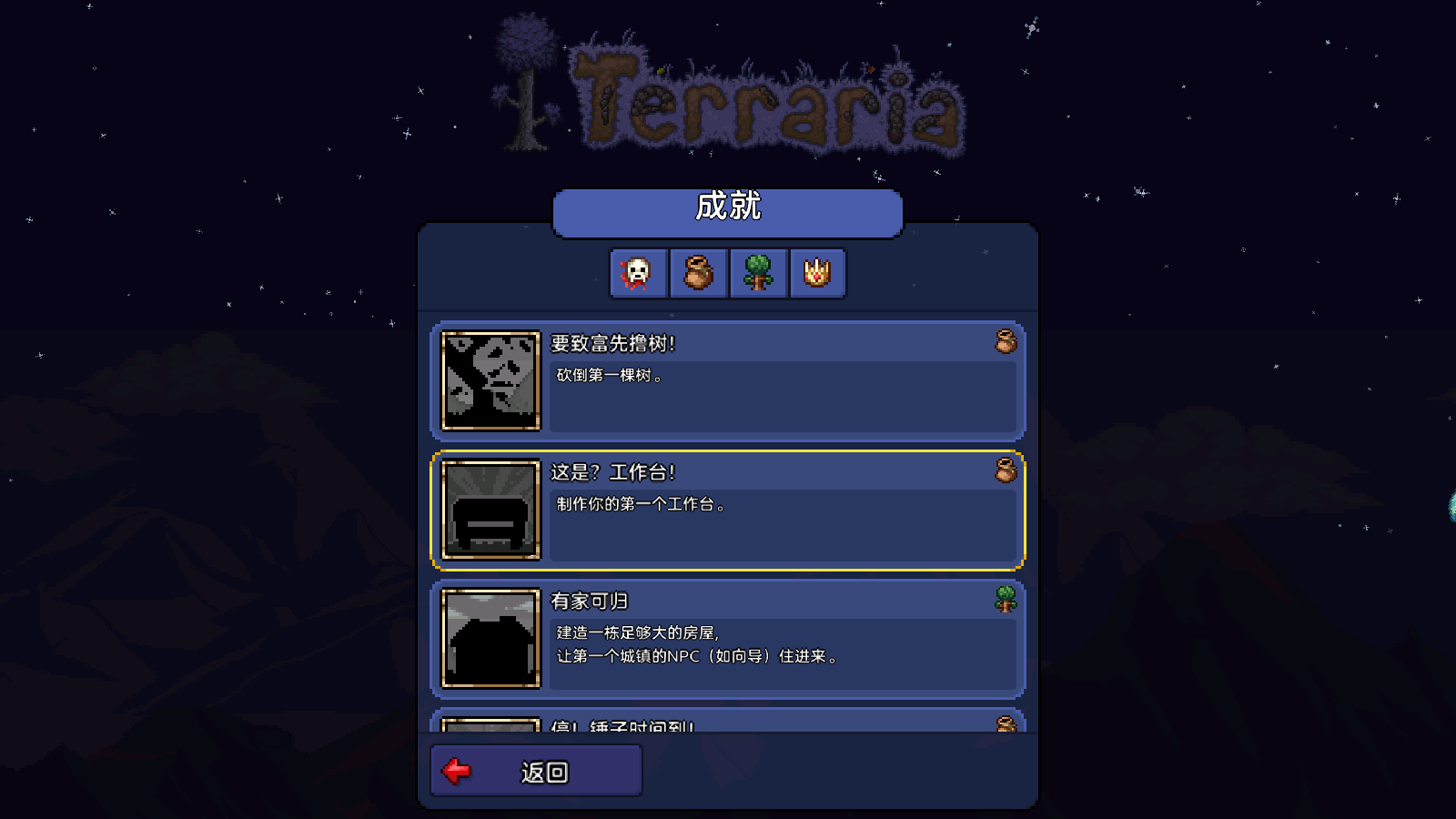 泰拉瑞亚1.4.4.9汉化版截图2