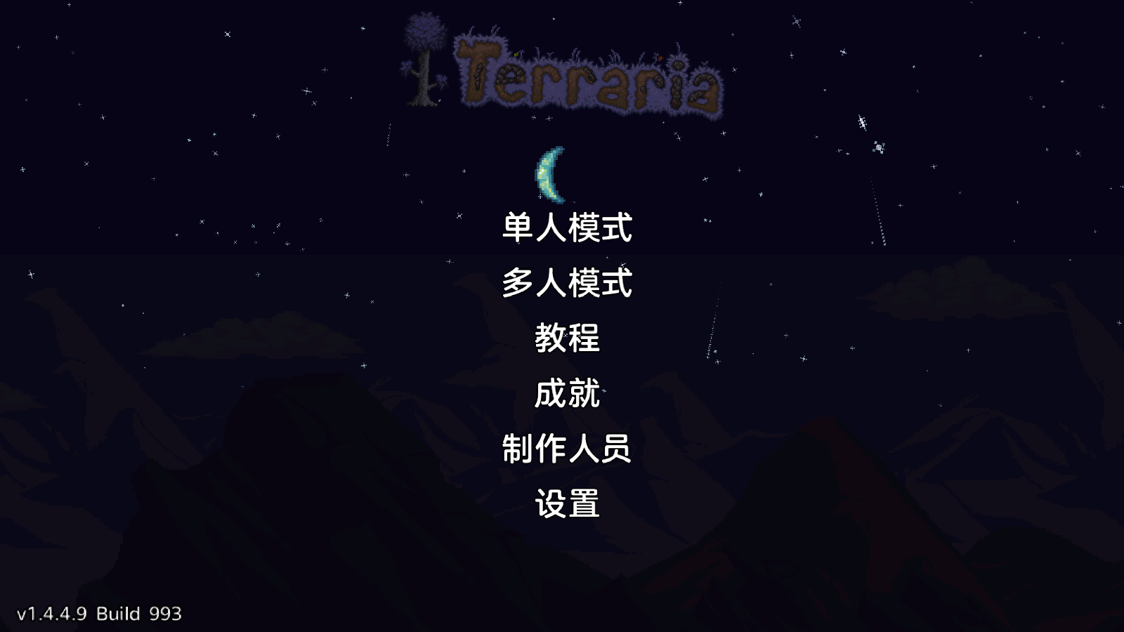 泰拉瑞亚1.4.4.9汉化版截图1