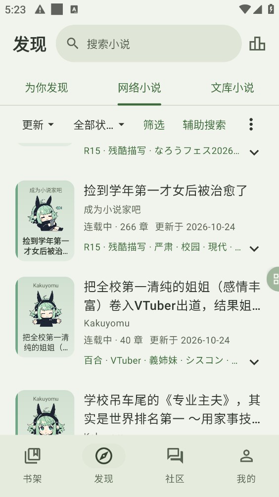 Novelia轻小说截图4