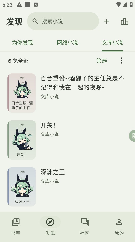 Novelia轻小说截图6
