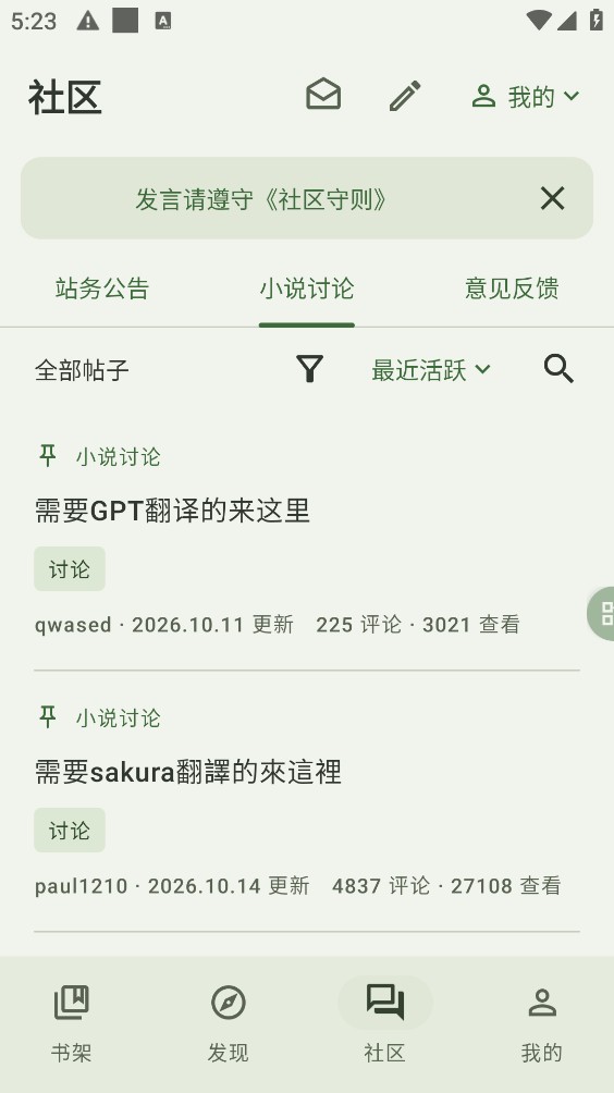 Novelia轻小说截图7