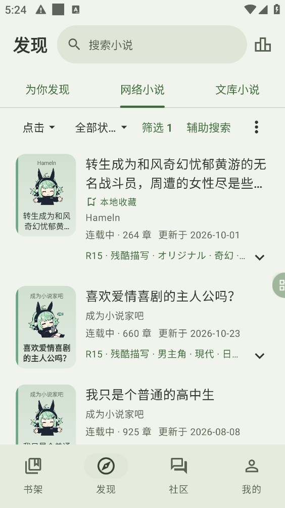 Novelia轻小说截图3