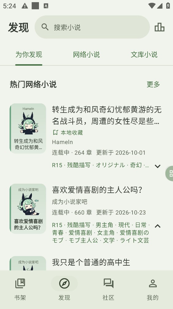 Novelia轻小说截图2
