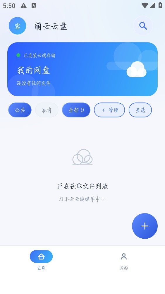 萌云云盘截图1