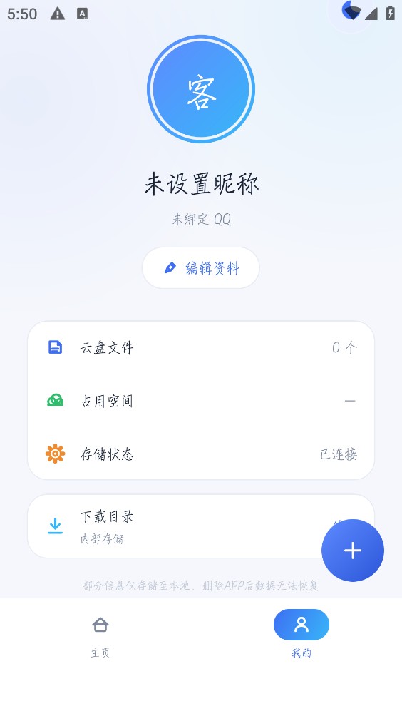萌云云盘截图4