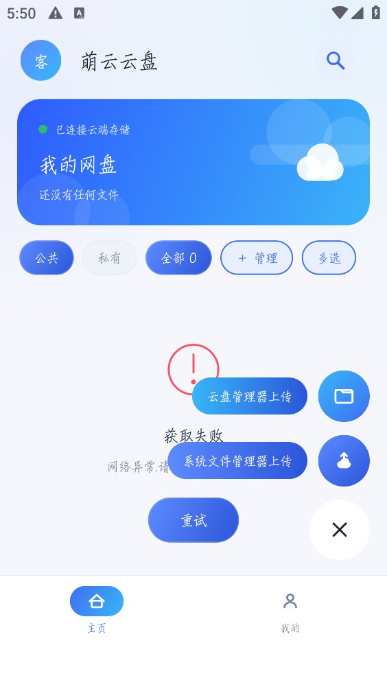 萌云云盘截图2