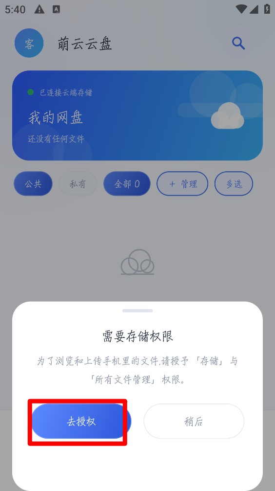 萌云云盘