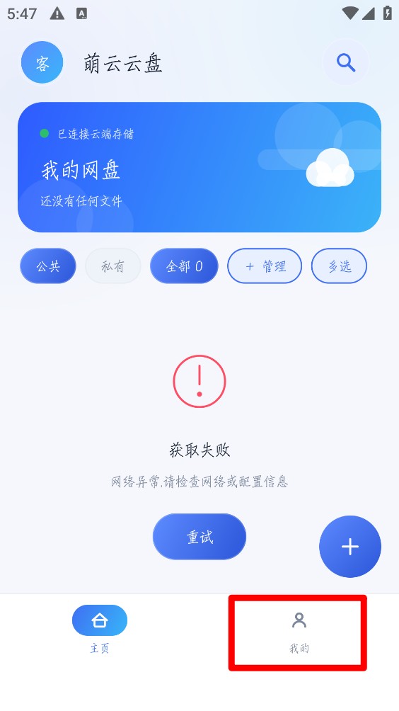 萌云云盘