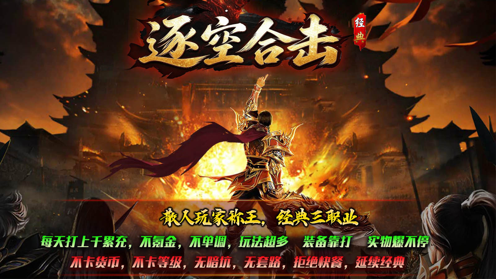 逐空合击截图5