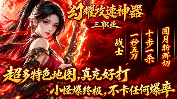 幻耀攻速神器