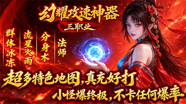 幻耀攻速神器