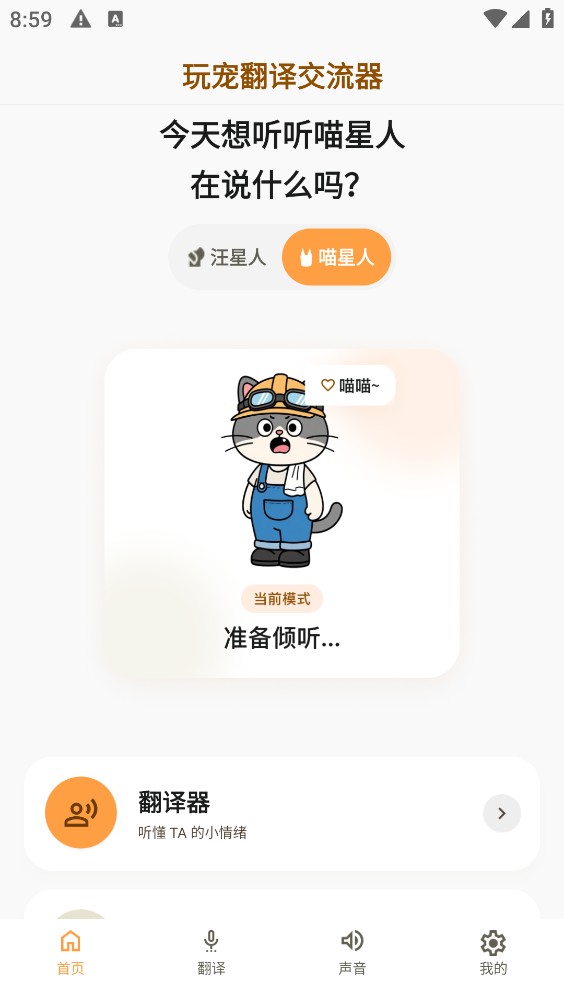 玩宠翻译交流器截图1