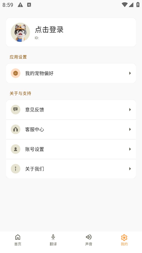 玩宠翻译交流器截图5