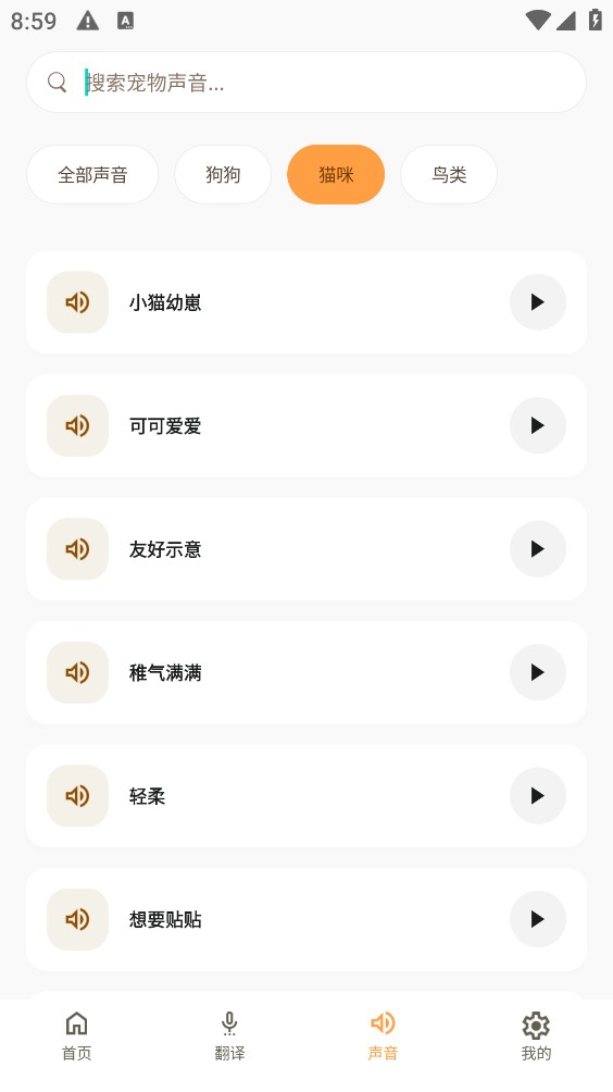 玩宠翻译交流器截图3