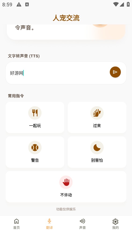 玩宠翻译交流器截图2
