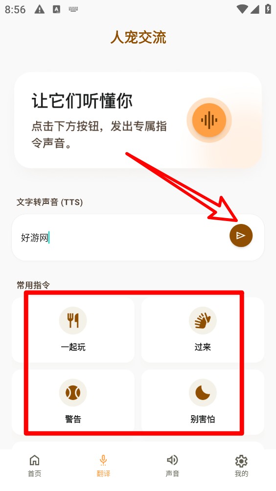 玩宠翻译交流器