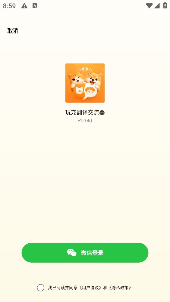玩宠翻译交流器
