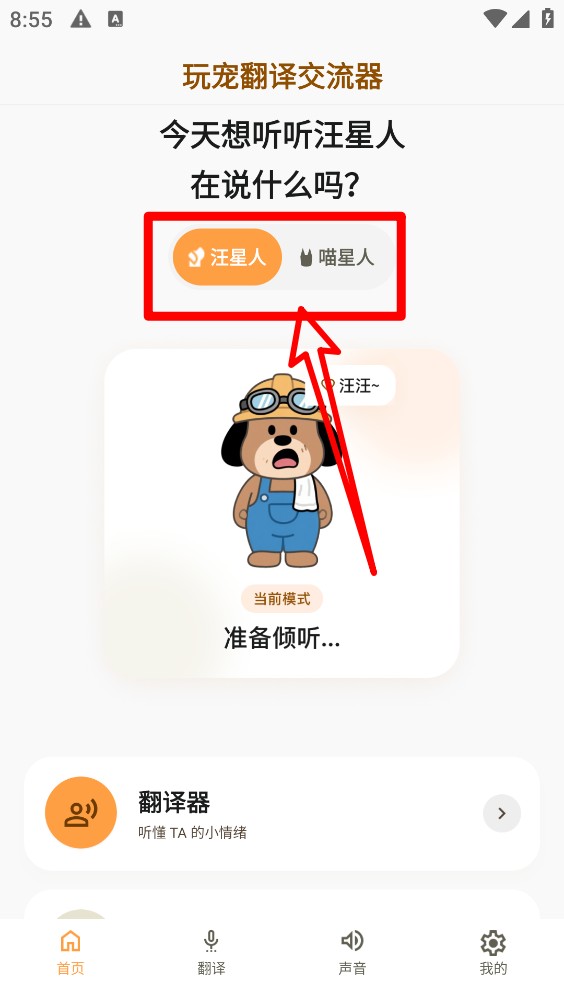 玩宠翻译交流器