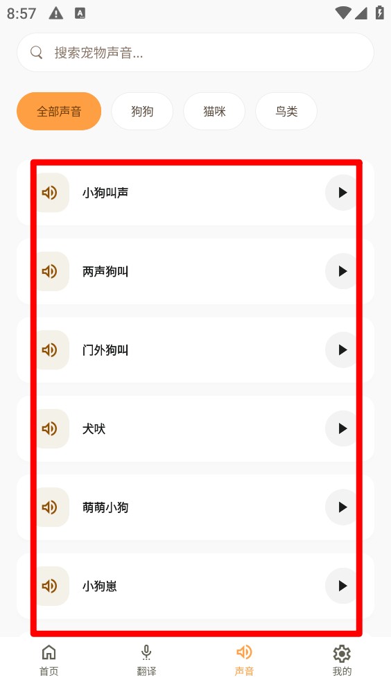 玩宠翻译交流器